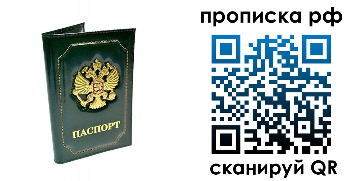 временная регистрация в Звенигороде