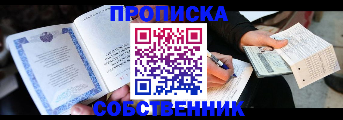 временная регистрация для всех в Звенигороде