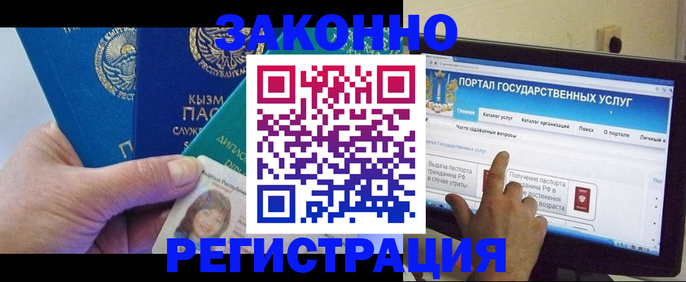 временная регистрация госуслуги в Звенигороде