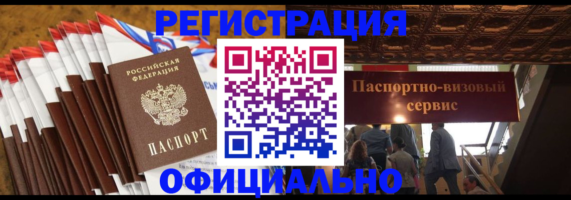 прописка гарантия в Звенигороде